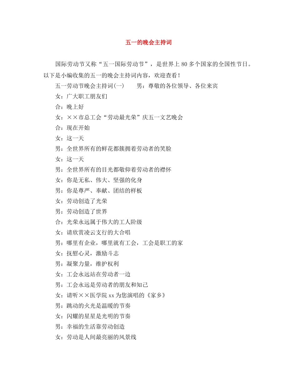 五一的晚会主持词 _第1页
