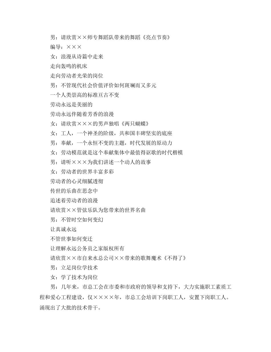 五一的晚会主持词 _第2页