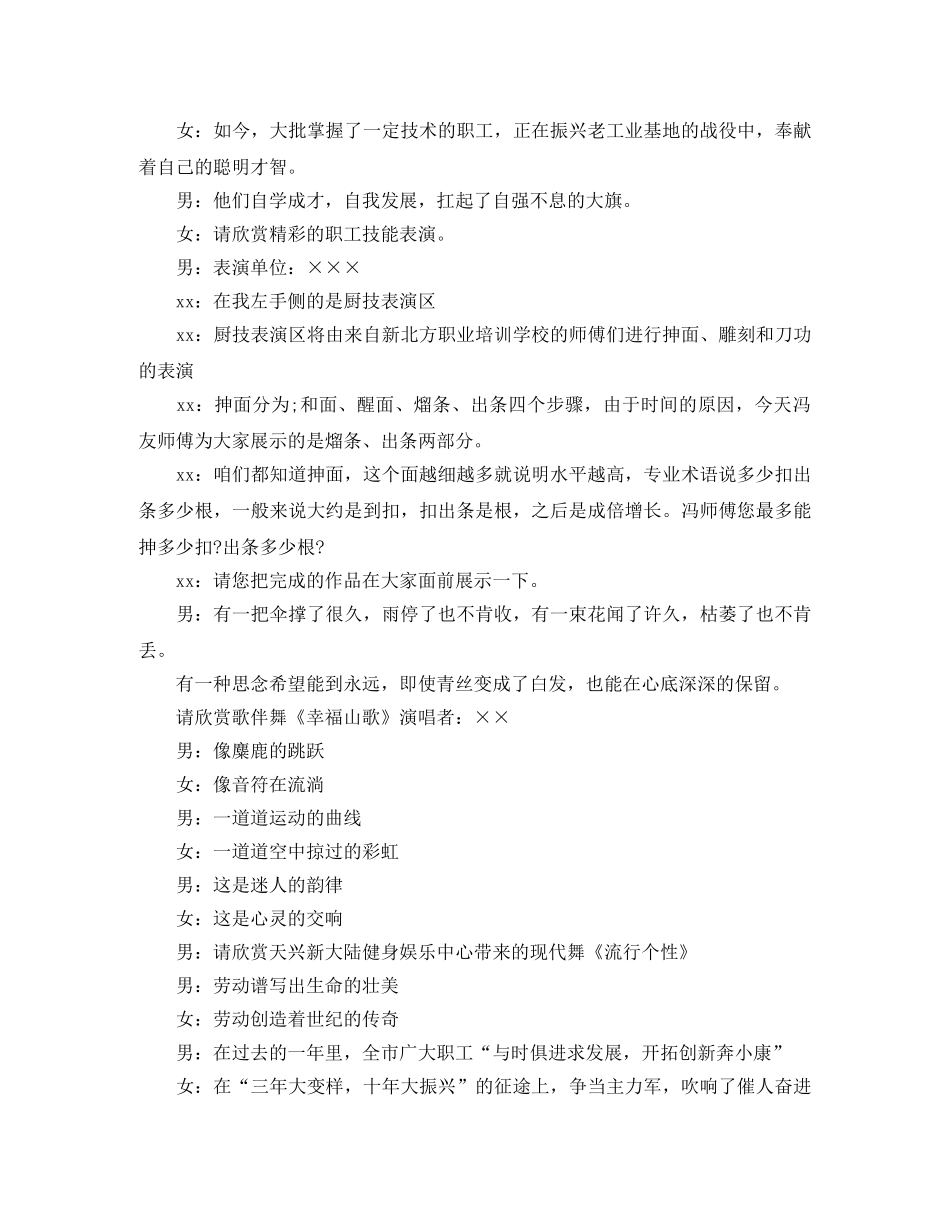 五一的晚会主持词 _第3页