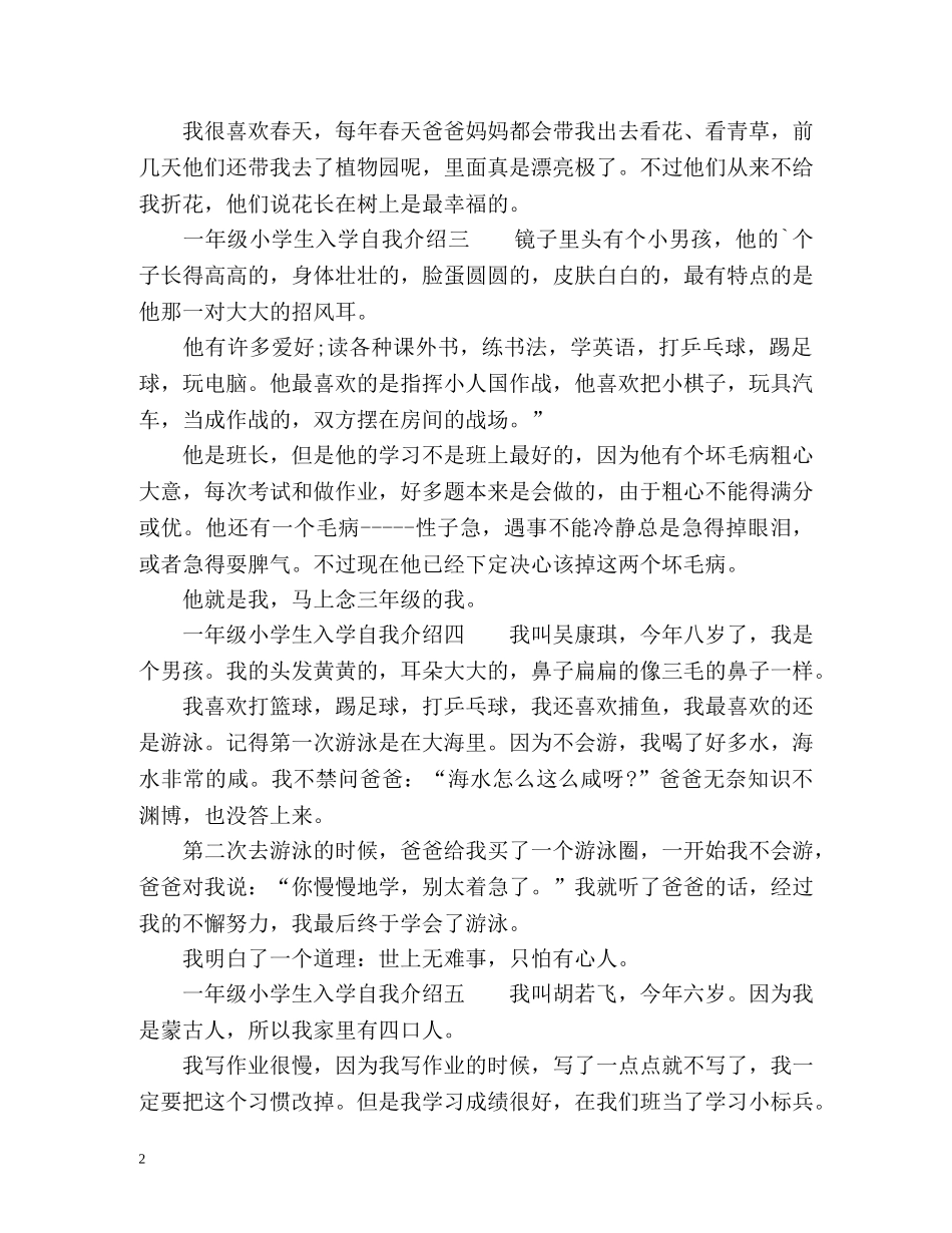 一年级小学生入学自我介绍 _第2页