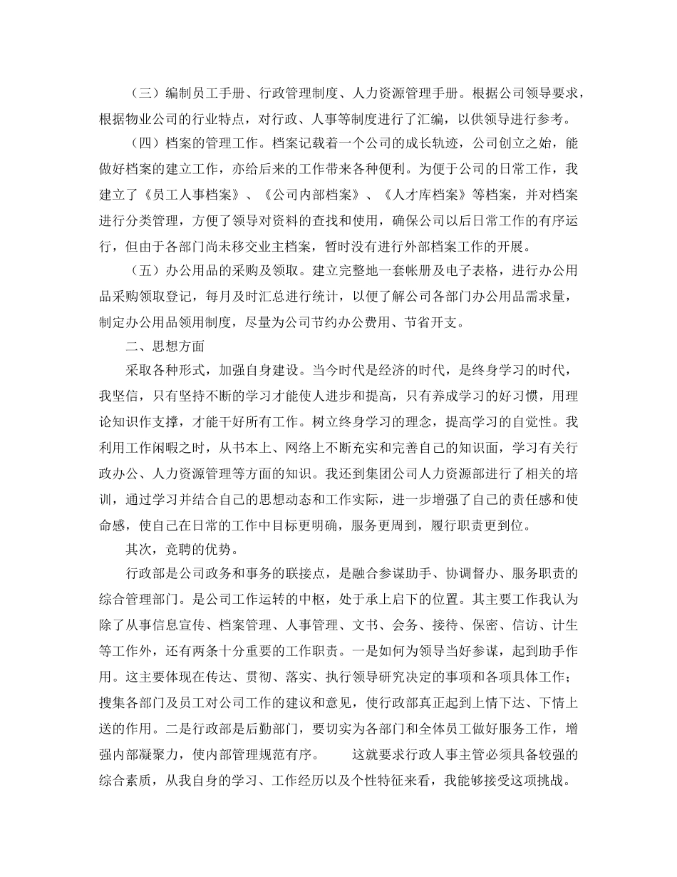 行政人事主管竞聘演讲稿 _第2页