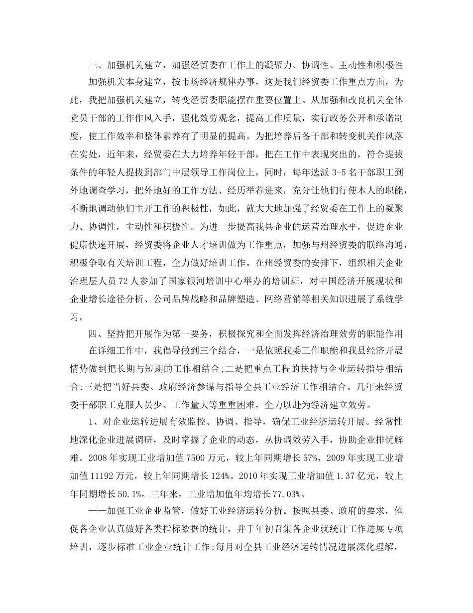 个人近三年工作参考总结范文（通用） _第2页