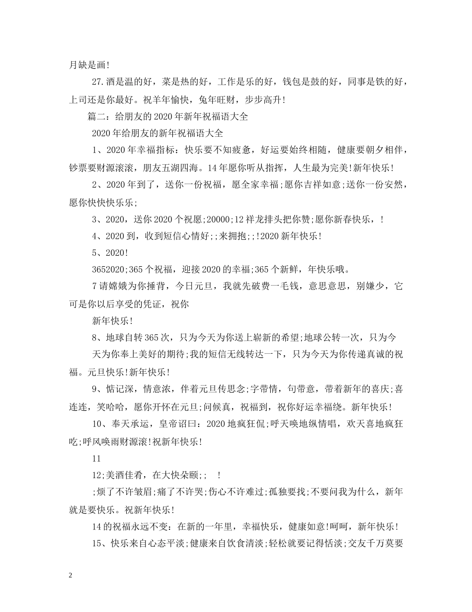 新年祝福短语大全 _第2页
