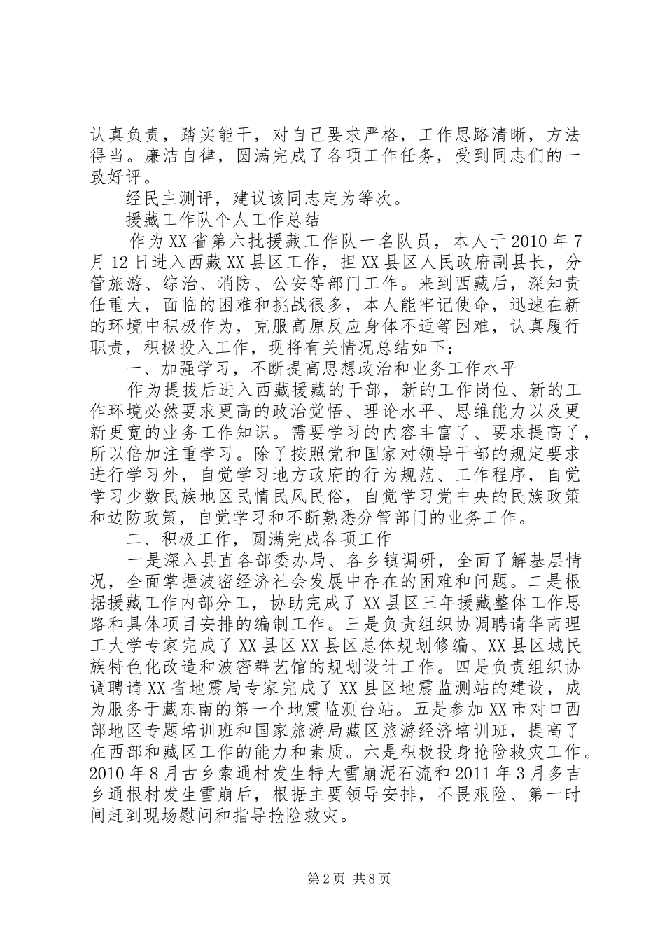公务员街道办事处科员街道办事处科员公务员个人工作总结_第2页