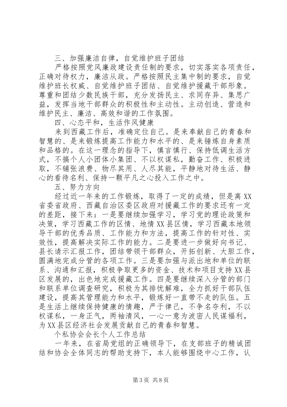 公务员街道办事处科员街道办事处科员公务员个人工作总结_第3页