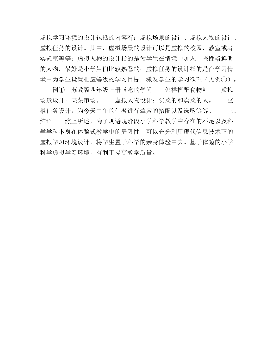 基于体验的小学科学虚拟学习环境研究 _第3页