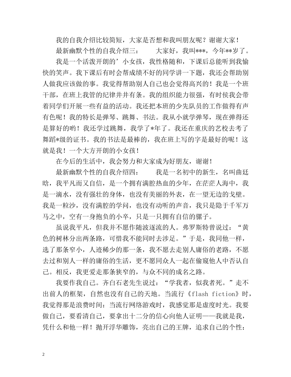 最新幽默个性的自我介绍 _第2页