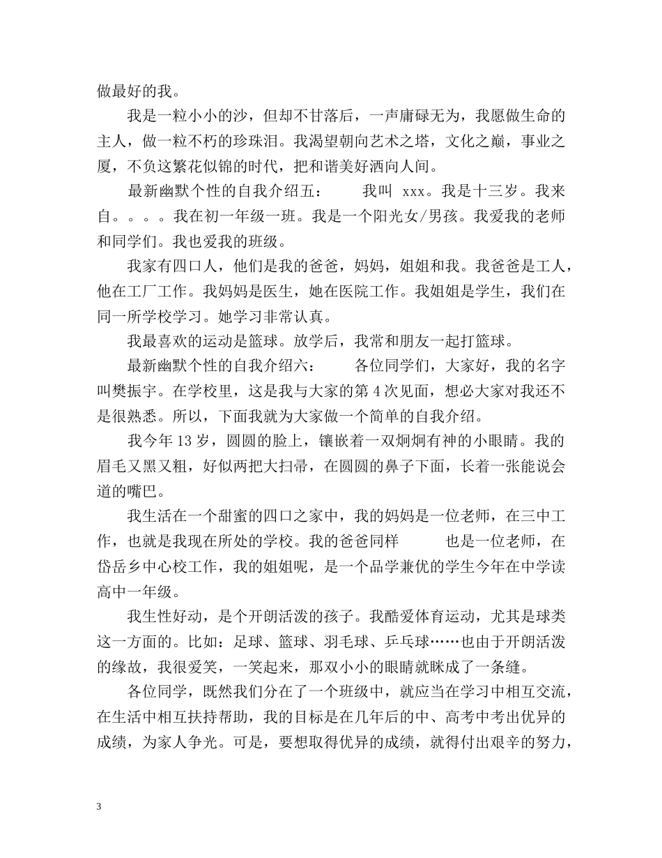 最新幽默个性的自我介绍 _第3页