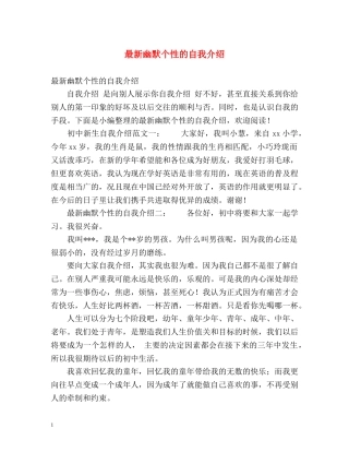 最新幽默个性的自我介绍 