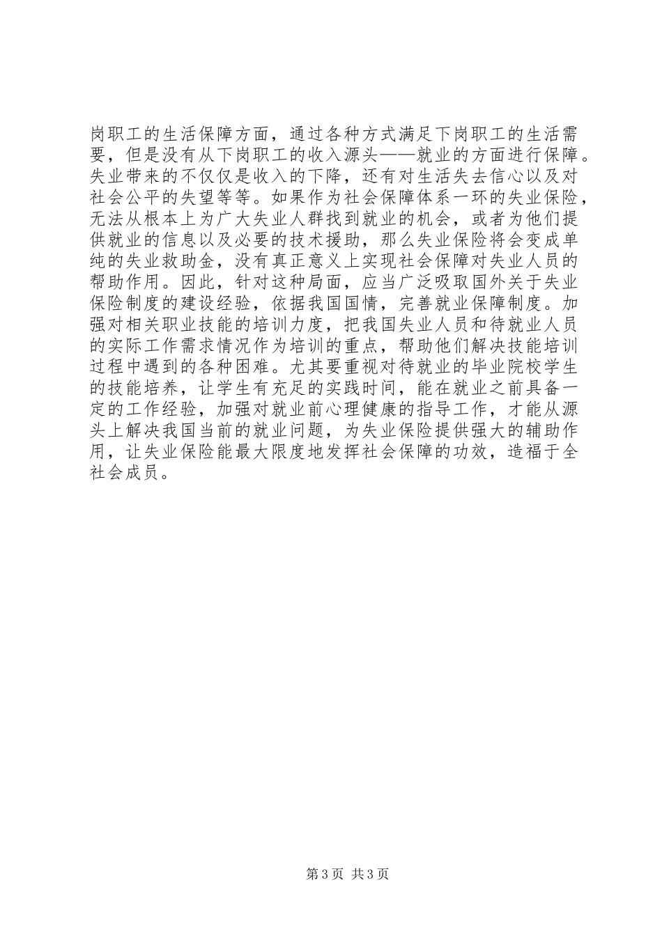 社会保障制度改进建议_第3页