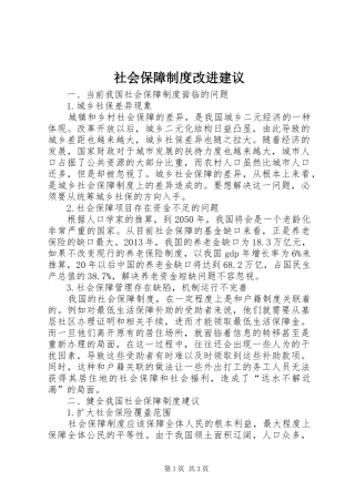 社会保障制度改进建议
