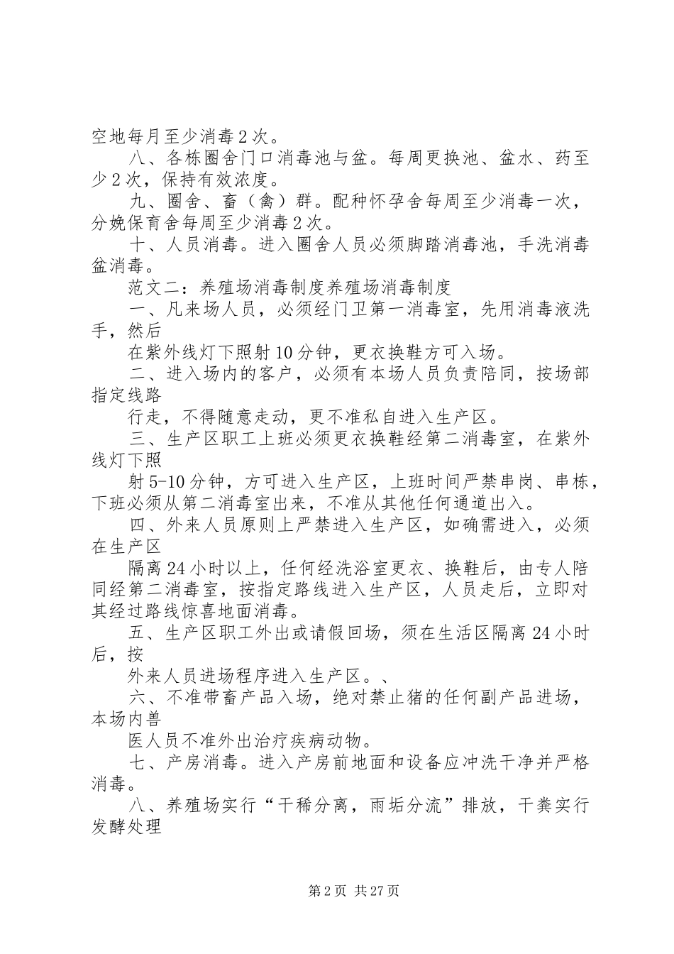 养殖场消毒制度_第2页
