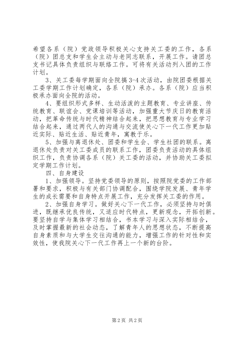 关心下一代工作委员会工作制度_第2页