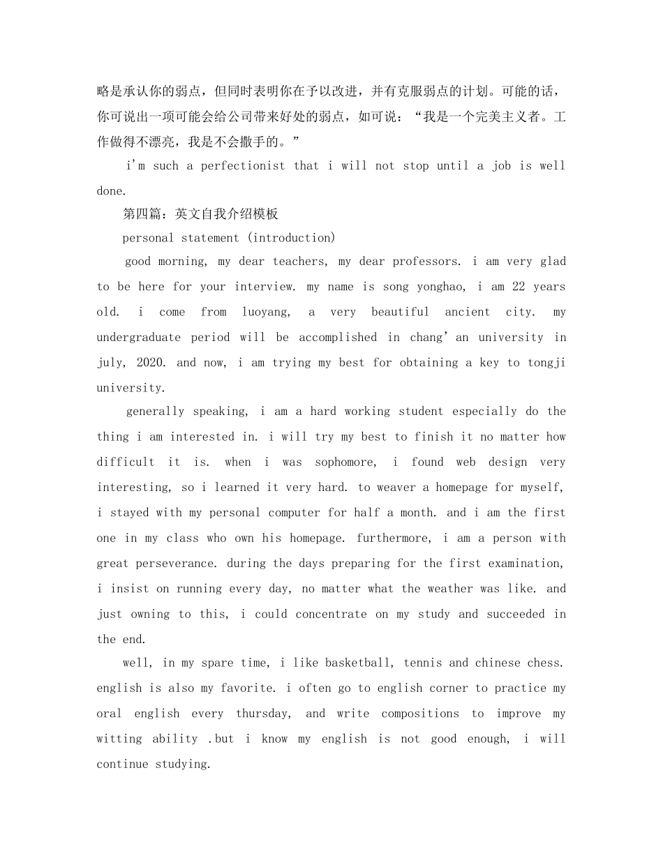 简洁英文自我介绍5篇 _第3页