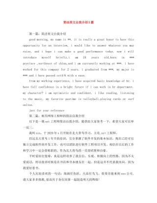 简洁英文自我介绍5篇 