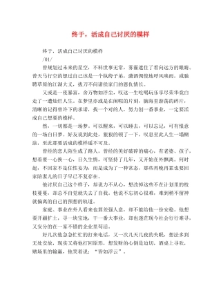 终于，活成自己讨厌的模样 