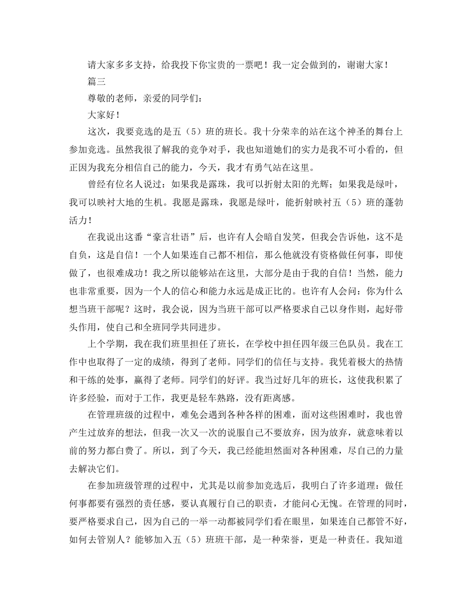 竞聘班长演讲稿范文三篇 _第2页