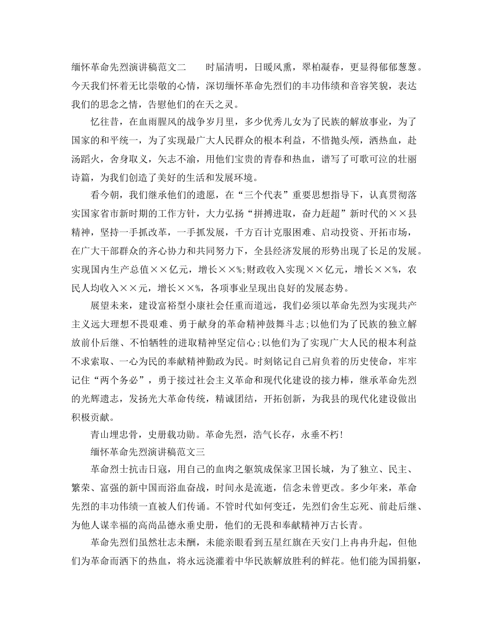 缅怀革命先烈演讲稿范文 _第2页