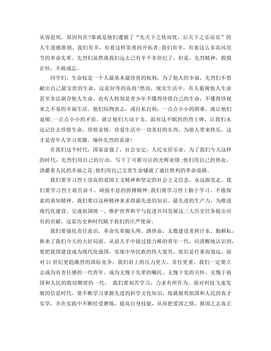 缅怀革命先烈演讲稿范文 _第3页