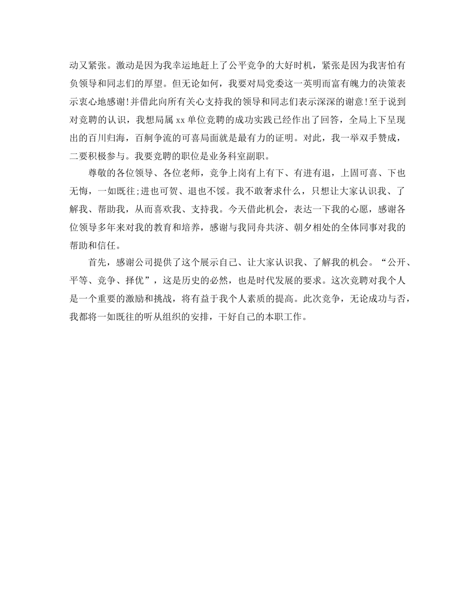 竞选演讲稿开场白的内容 _第2页