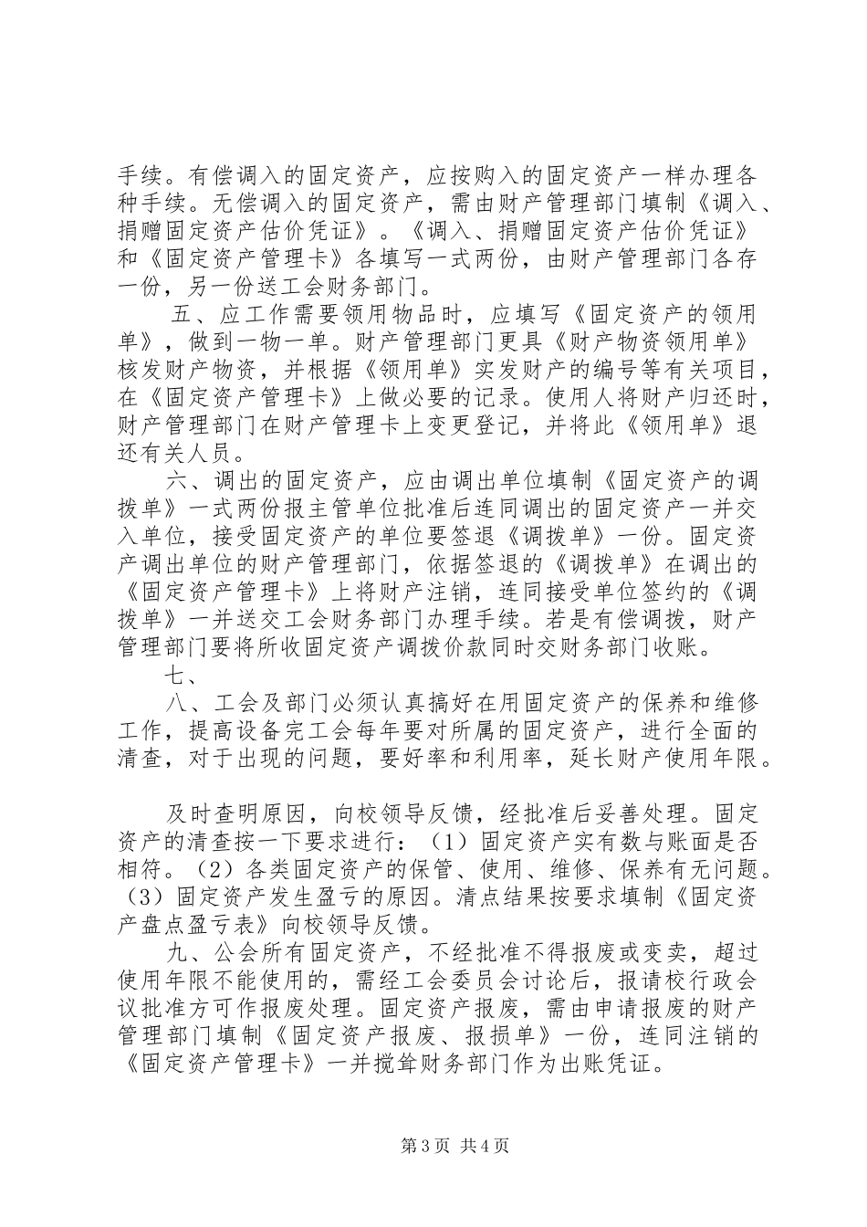 基层工会资产管理制度_第3页