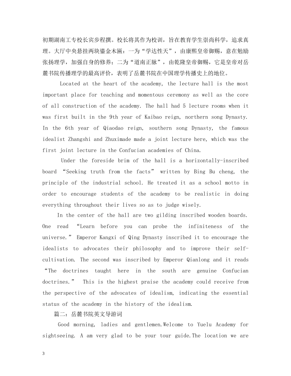 岳麓书院导游词2 _第3页