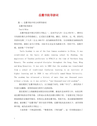 岳麓书院导游词2 