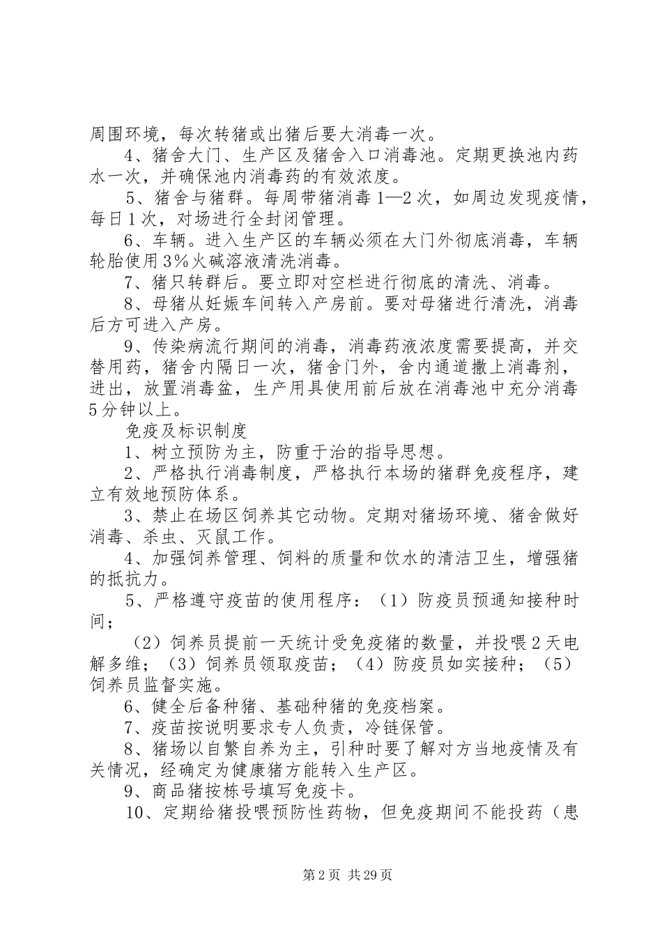 养殖场规章制度_第2页