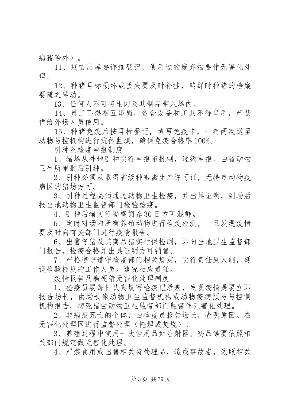 养殖场规章制度_第3页