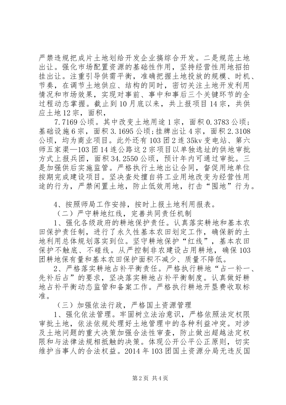 XX年国土资源局土地利用管理工作总结_第2页