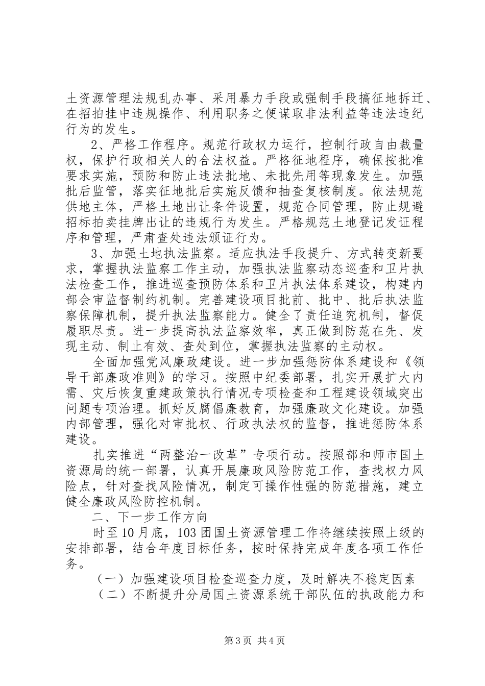 XX年国土资源局土地利用管理工作总结_第3页