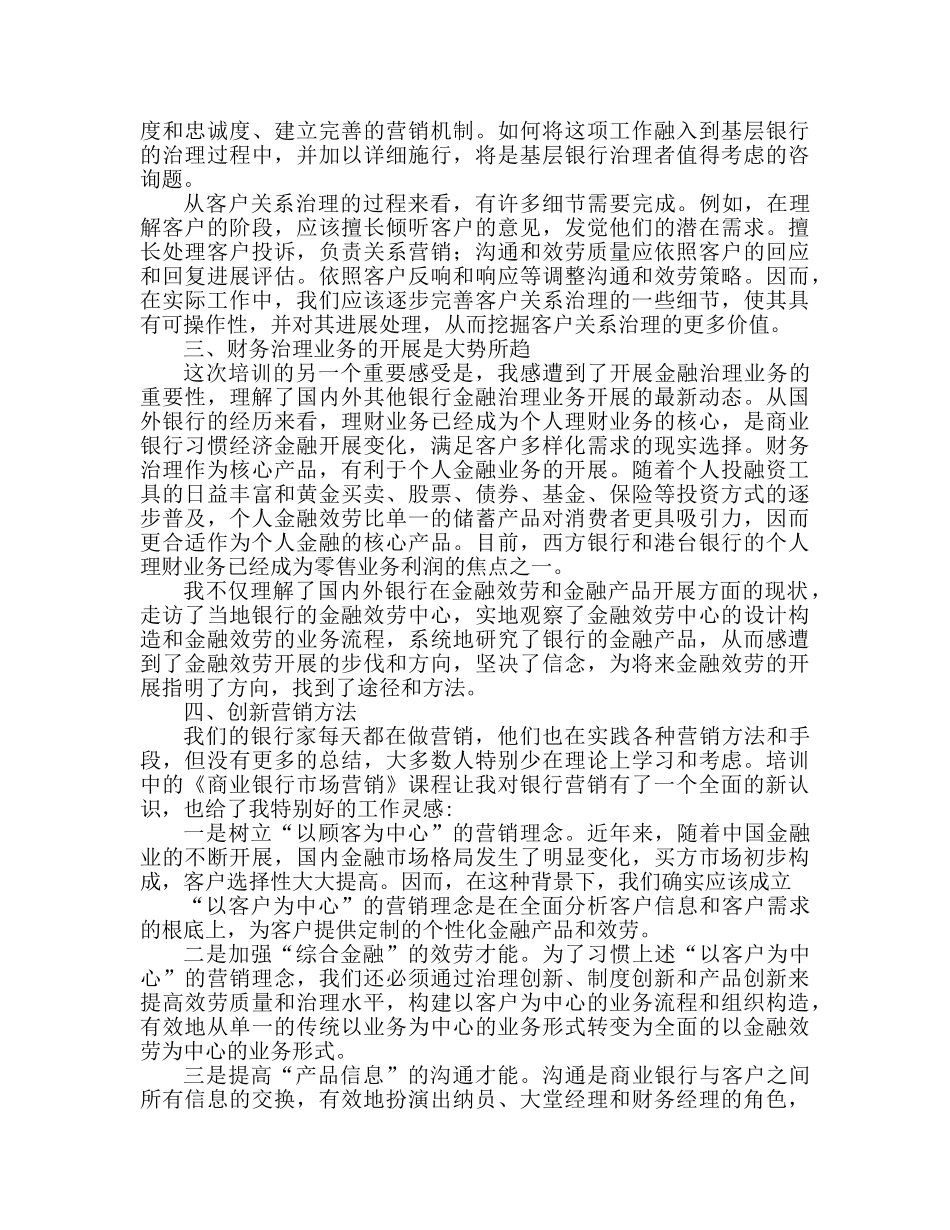 企业管理培训心得体会范文（通用） _第2页