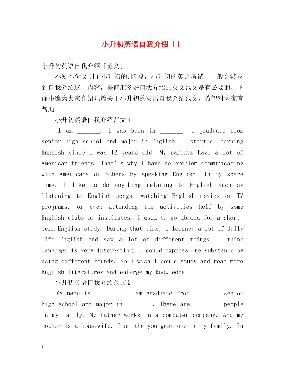小升初英语自我介绍「」 _第1页