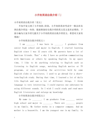 小升初英语自我介绍「」 