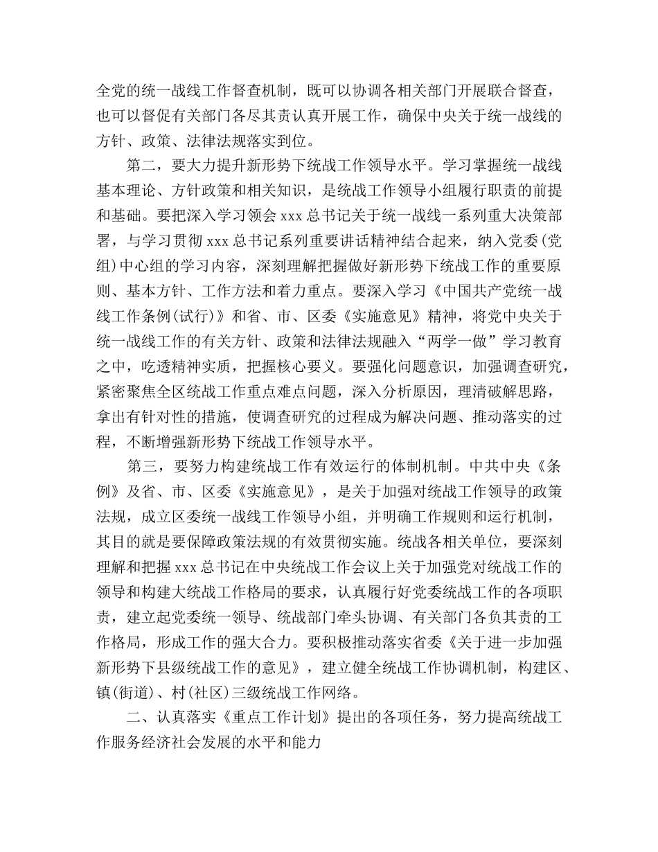 在区委统一战线工作领导小组全体会议上的讲话稿 _第2页