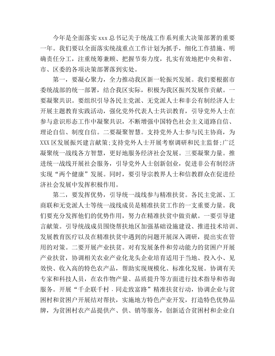 在区委统一战线工作领导小组全体会议上的讲话稿 _第3页