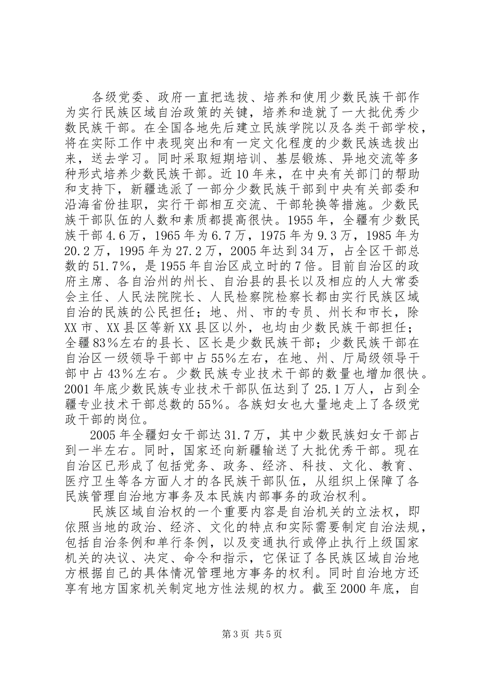 建立和完善民族区域自治制度_第3页