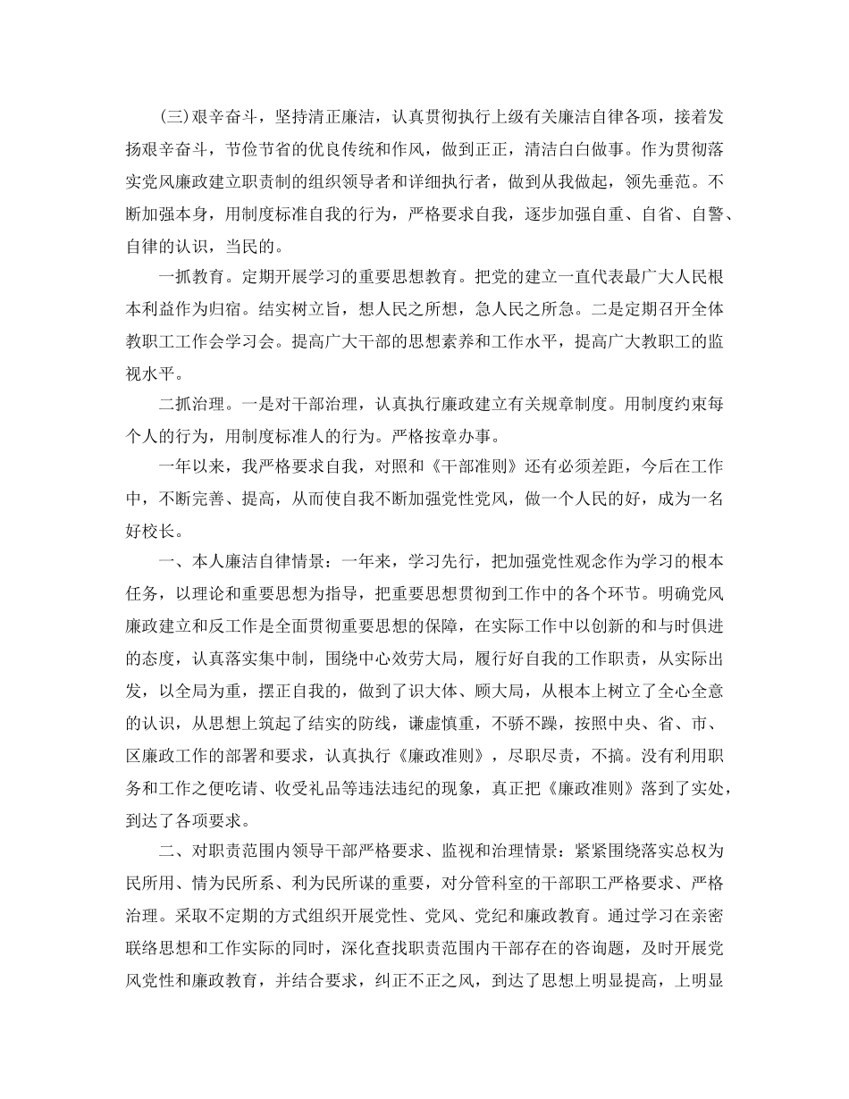 教师廉洁自律述职报告 _第2页