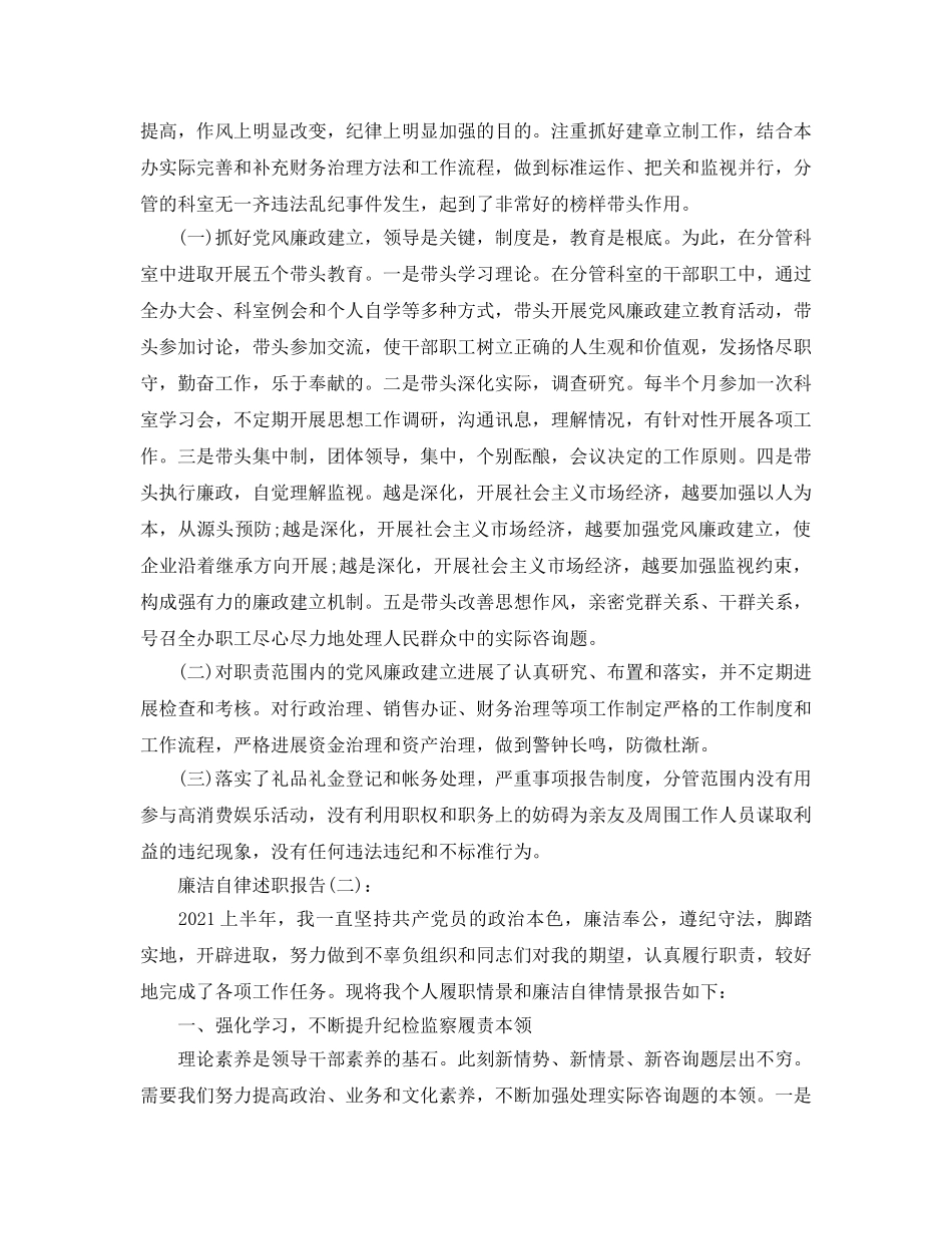 教师廉洁自律述职报告 _第3页
