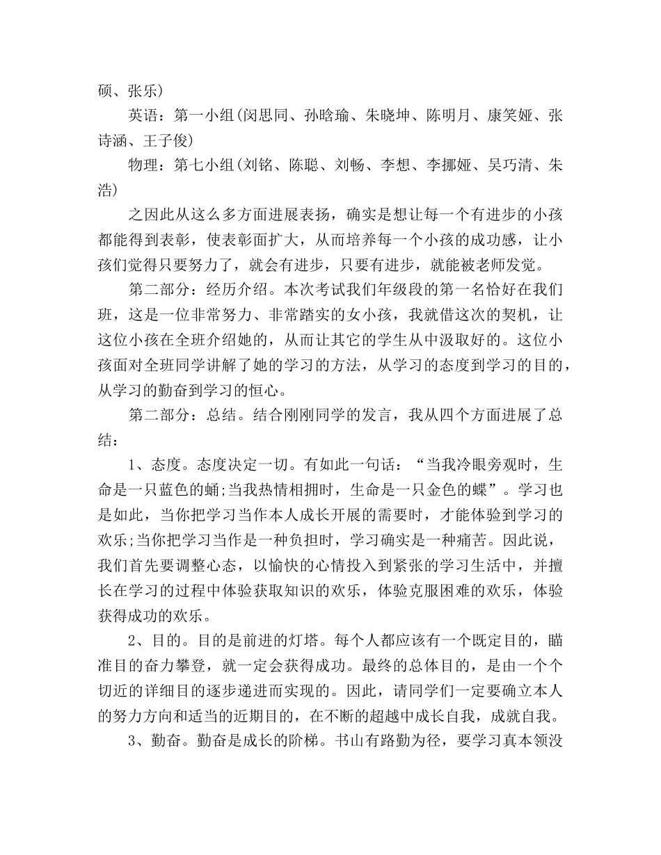 教师期中考试后的参考总结报告范文（通用） _第2页