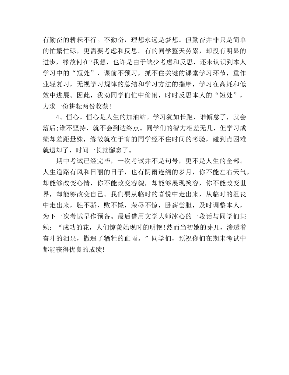 教师期中考试后的参考总结报告范文（通用） _第3页