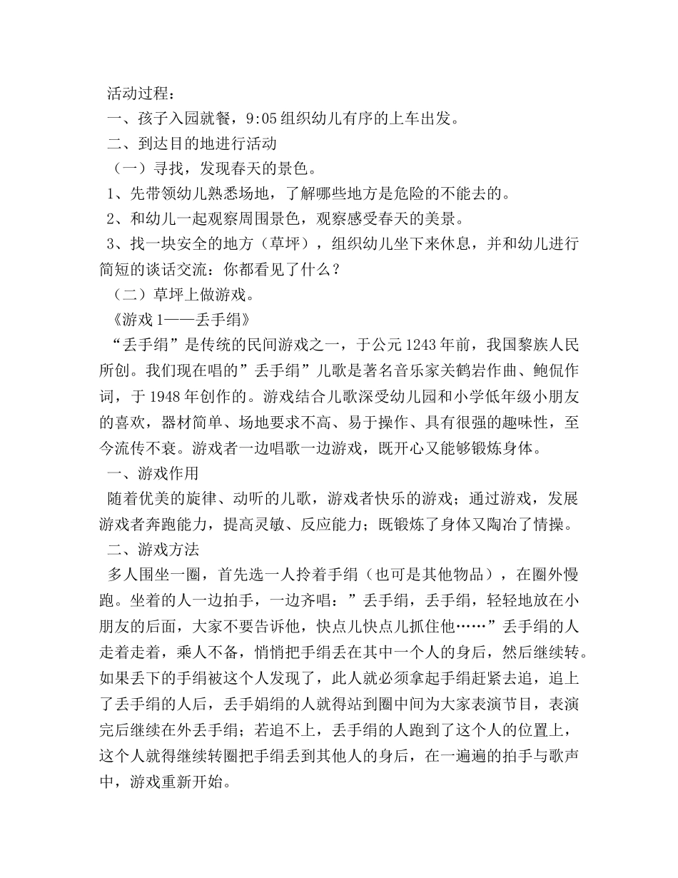 幼儿春游活动方案 _第2页