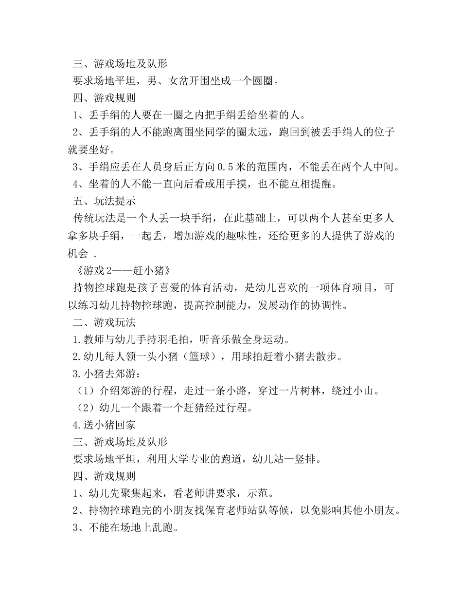 幼儿春游活动方案 _第3页