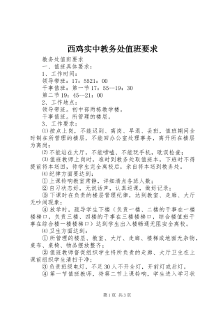 西鸡实中教务处值班要求