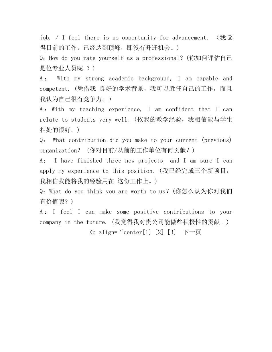 招聘面试中频率最高的英语问答 _第2页