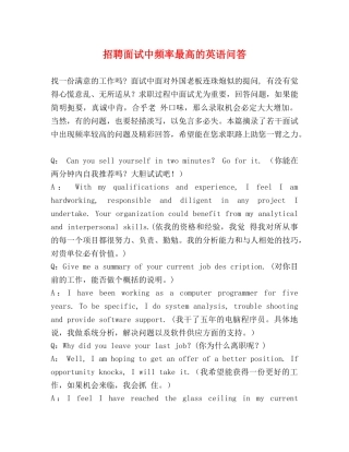 招聘面试中频率最高的英语问答 
