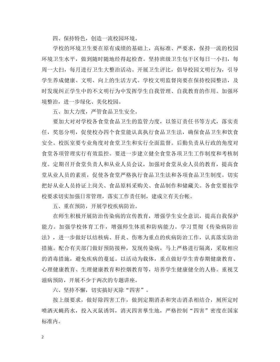 世界卫生日的演讲稿 _第2页