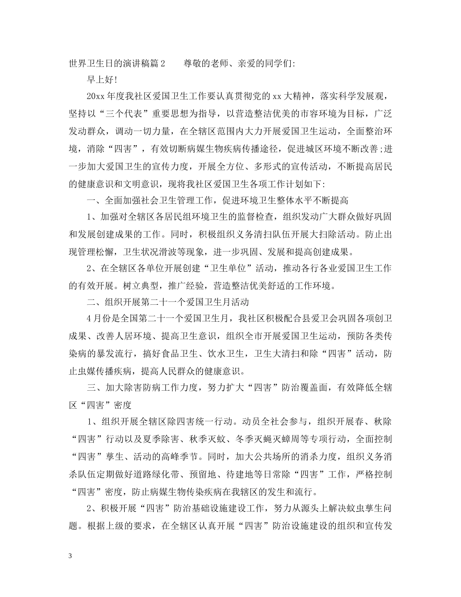 世界卫生日的演讲稿 _第3页