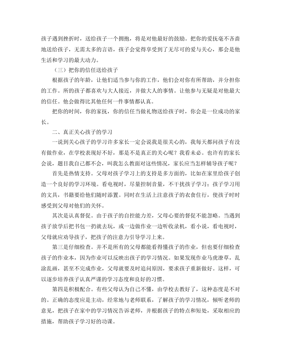 五年级家长会教师个人发言稿范文 _第2页