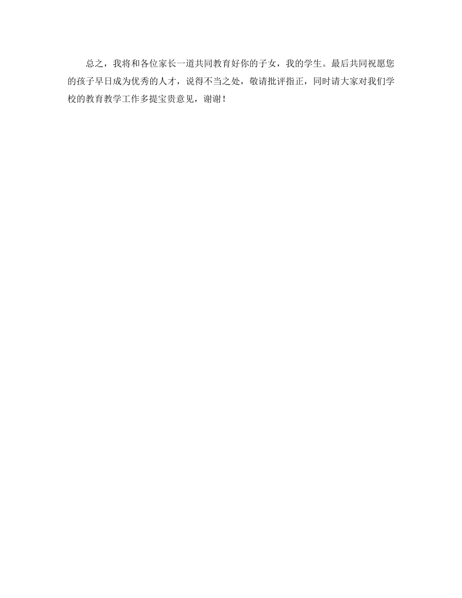 五年级家长会教师个人发言稿范文 _第3页